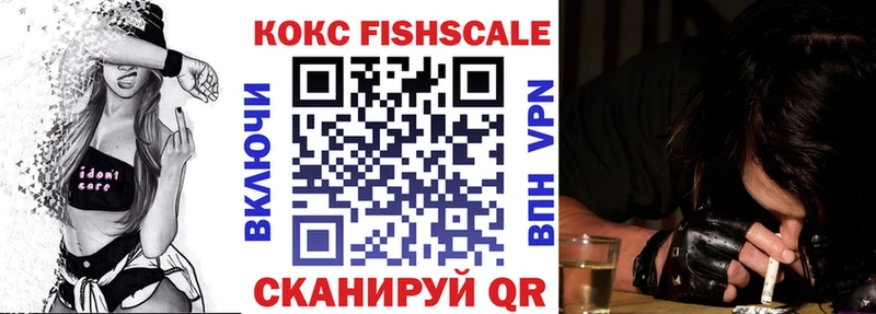 COCAIN FishScale Берёзовка