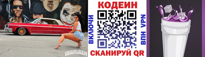 Кодеиновый сироп Lean Purple Drank  Берёзовка 